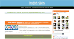 Desktop Screenshot of english-globe.ru