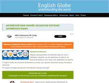 Tablet Screenshot of english-globe.ru